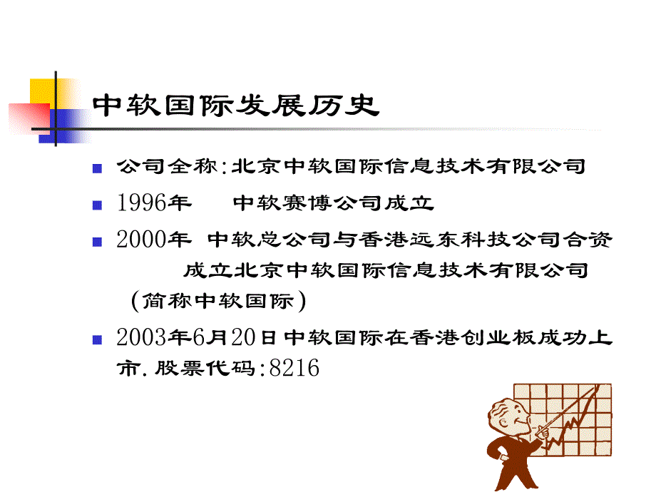 中软国际入职材料01_第3页