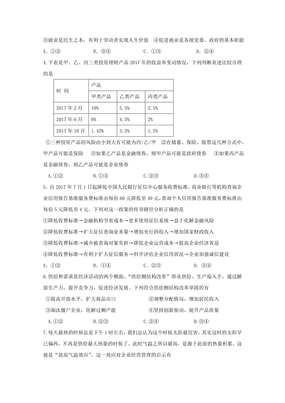 黑龙江省牡丹江市2018届高三政治上学期期末考试试题_第2页