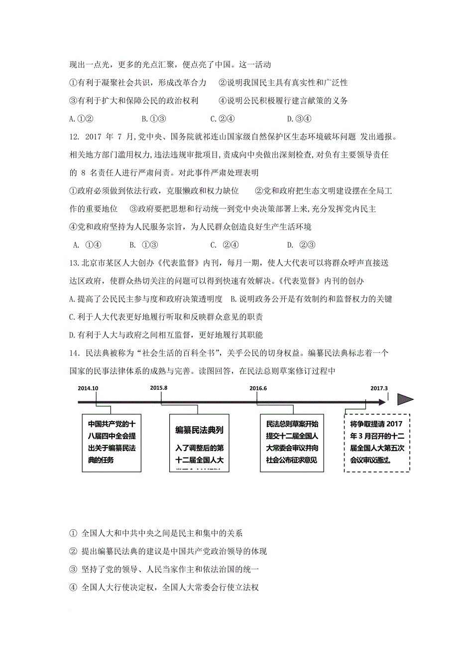 黑龙江省牡丹江市2018届高三政治上学期期末考试试题_第4页