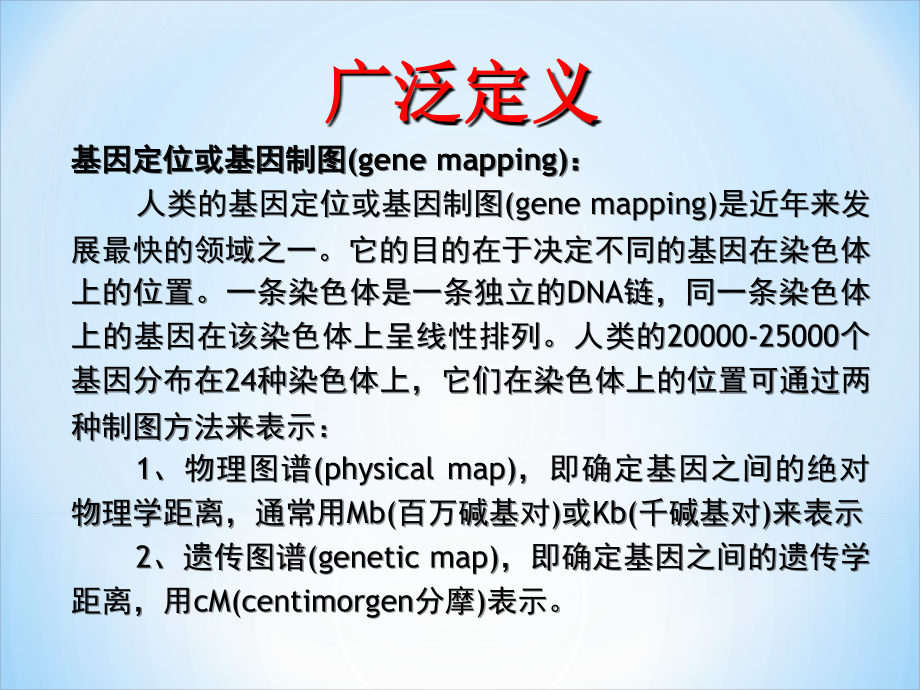 课件：基因定位与克隆_第2页