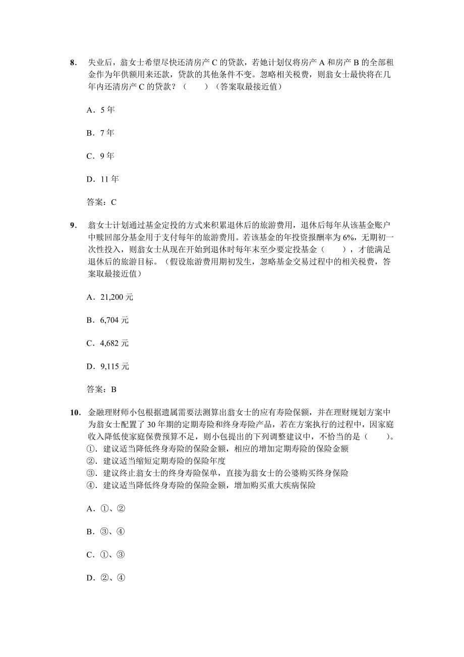 afp金融理财基础_第5页