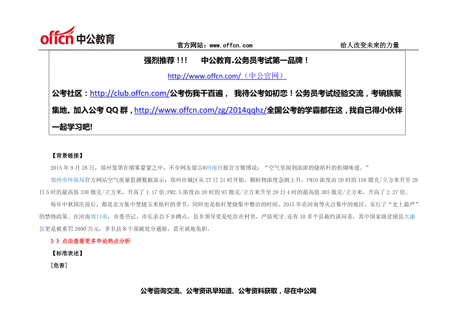 2016北京公务员考试申论热点：秸秆焚烧要疏堵结合_第1页