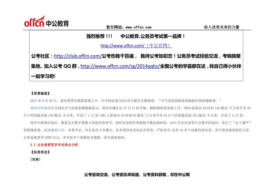 2016北京公务员考试申论热点：秸秆焚烧要疏堵结合