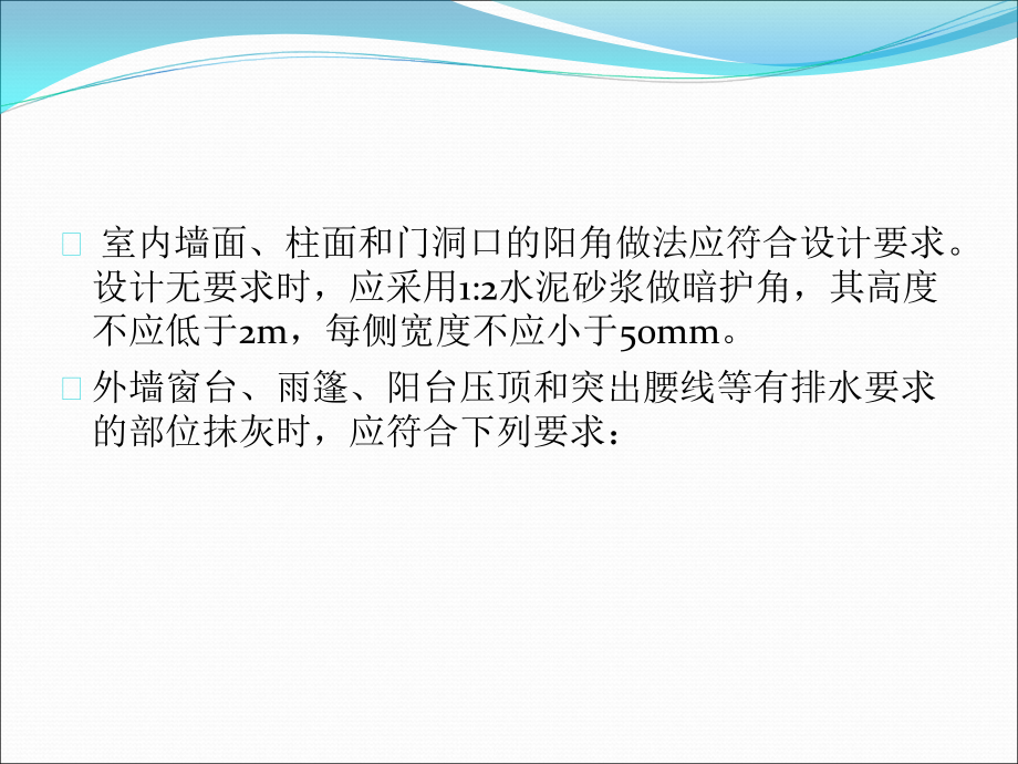 项目装饰阶段质量控制重点复件_第4页