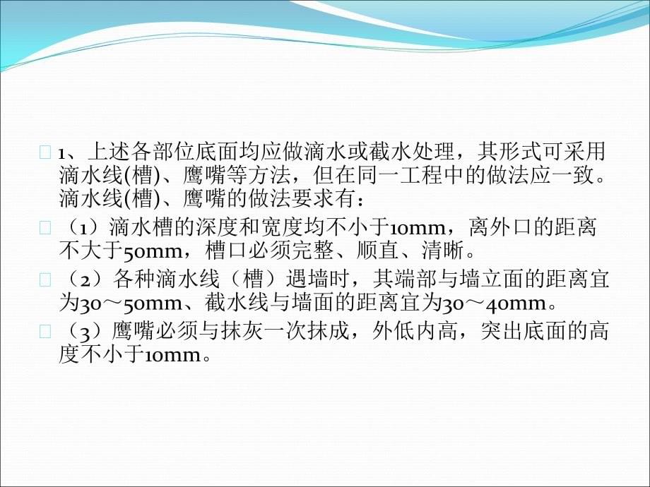 项目装饰阶段质量控制重点复件_第5页