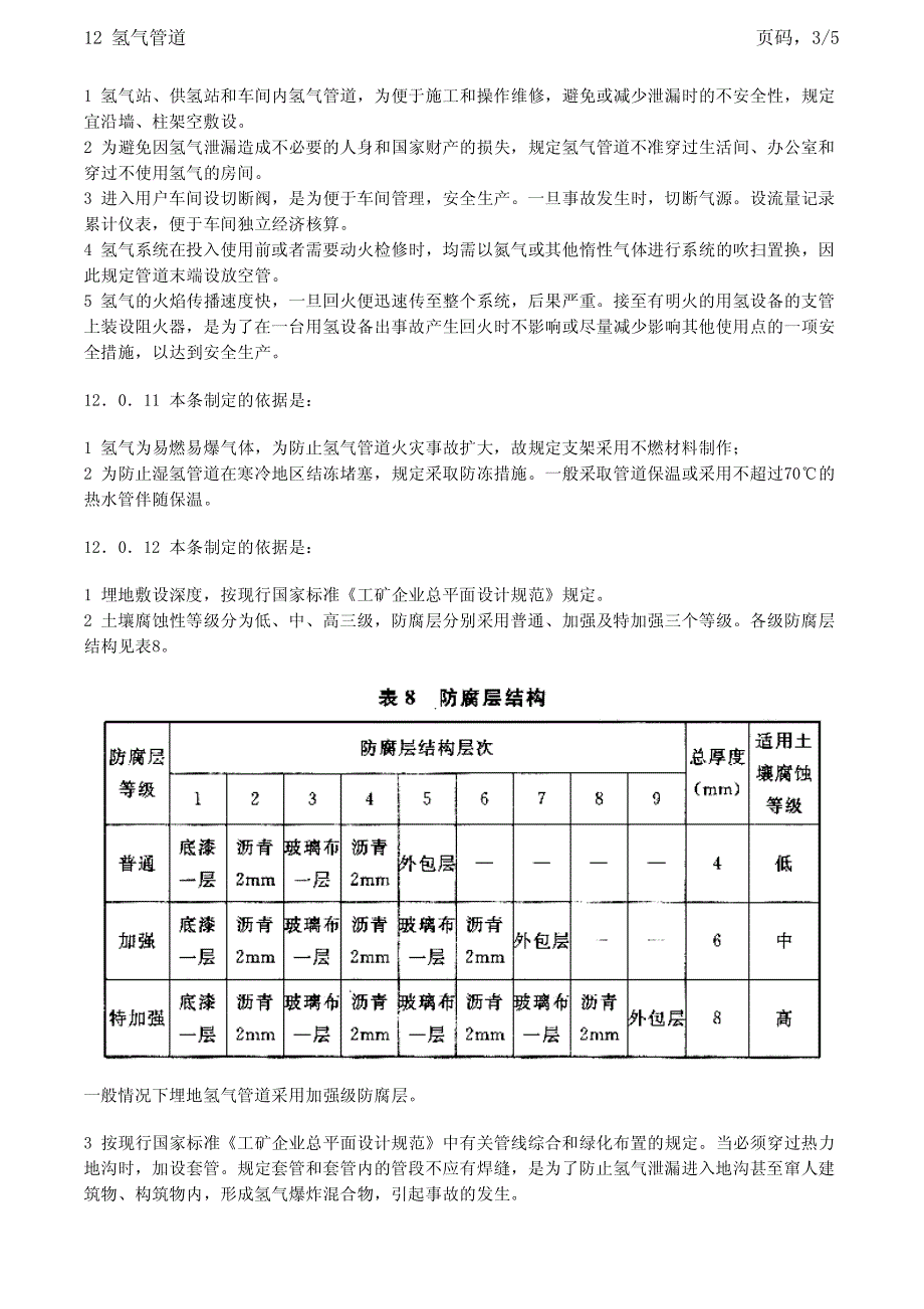 氢气站_第3页