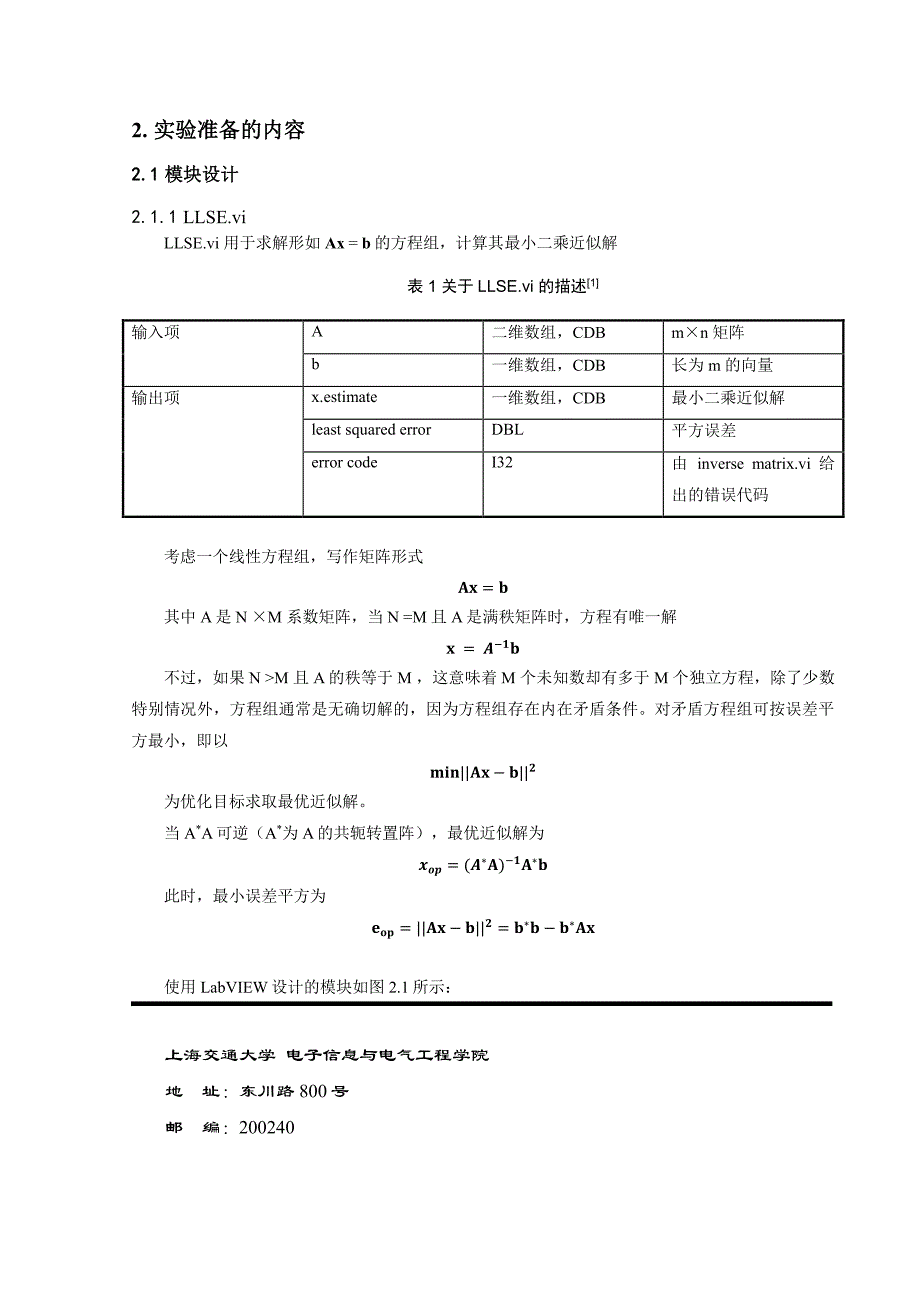 lab2.5_020_姜菩凡_第4页