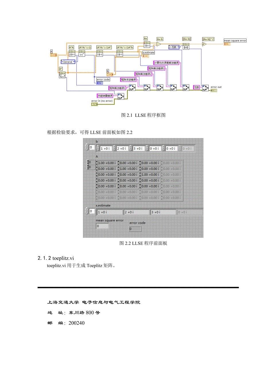 lab2.5_020_姜菩凡_第5页