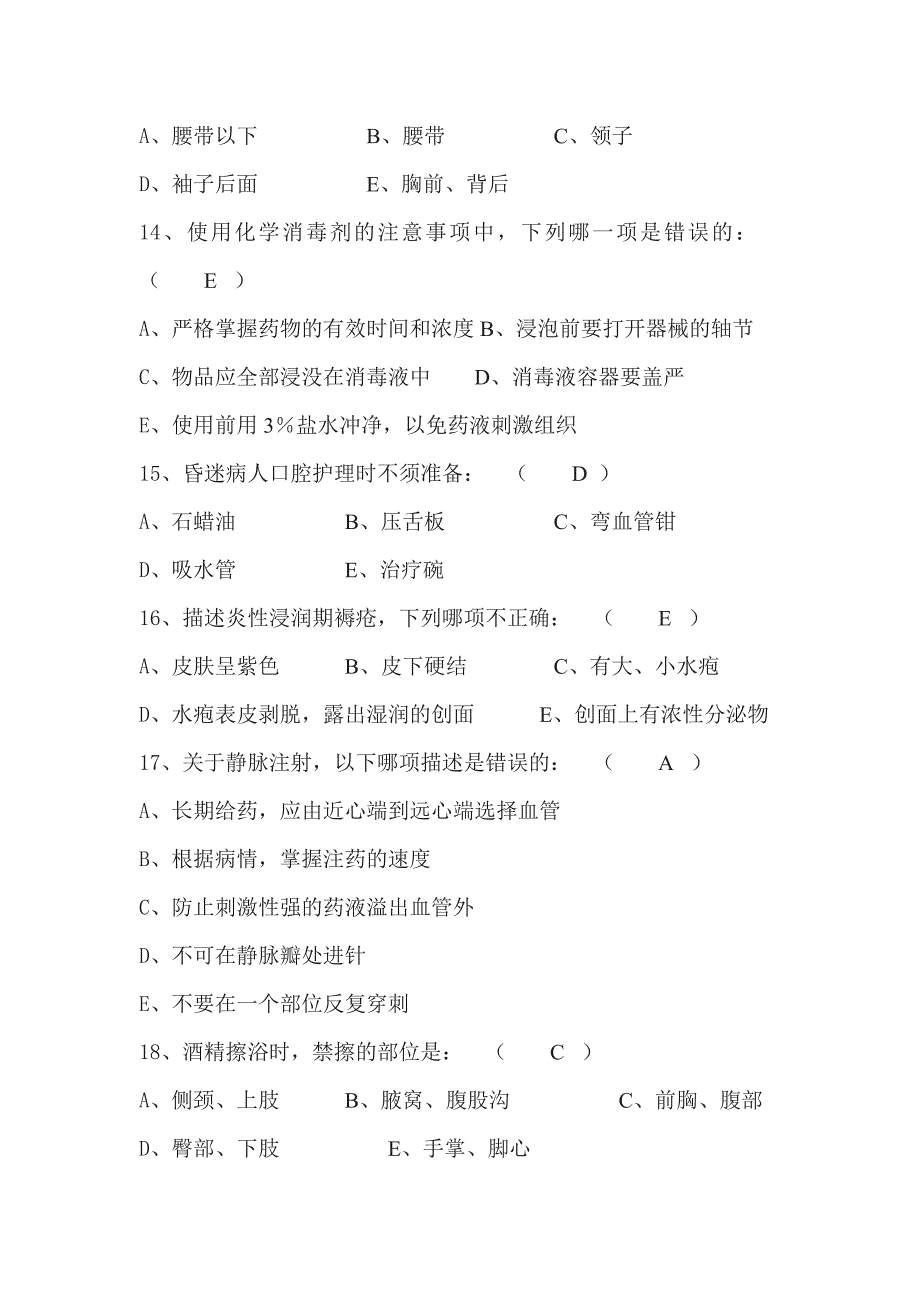 医院招聘护士考试试题与常见考试问题汇总_第4页