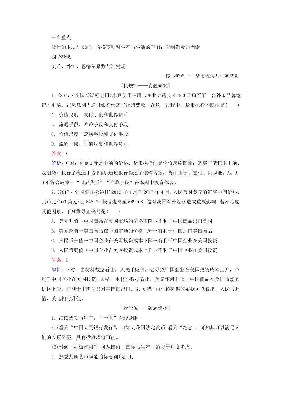 高考政治二轮复习 教师用书_第4页