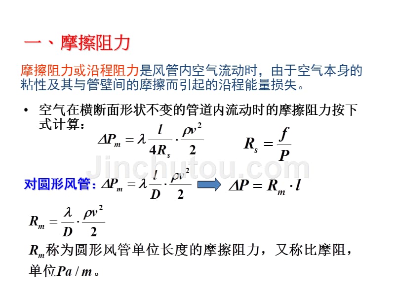 第6章 风管设计计算_第4页