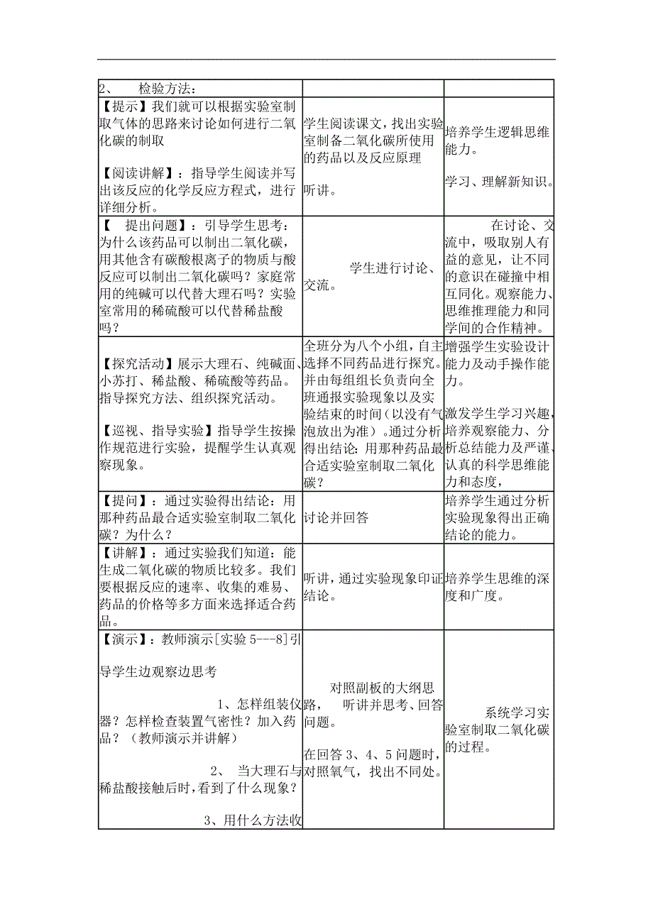 九年级化学   实验室制取二氧化碳教学设计_第3页