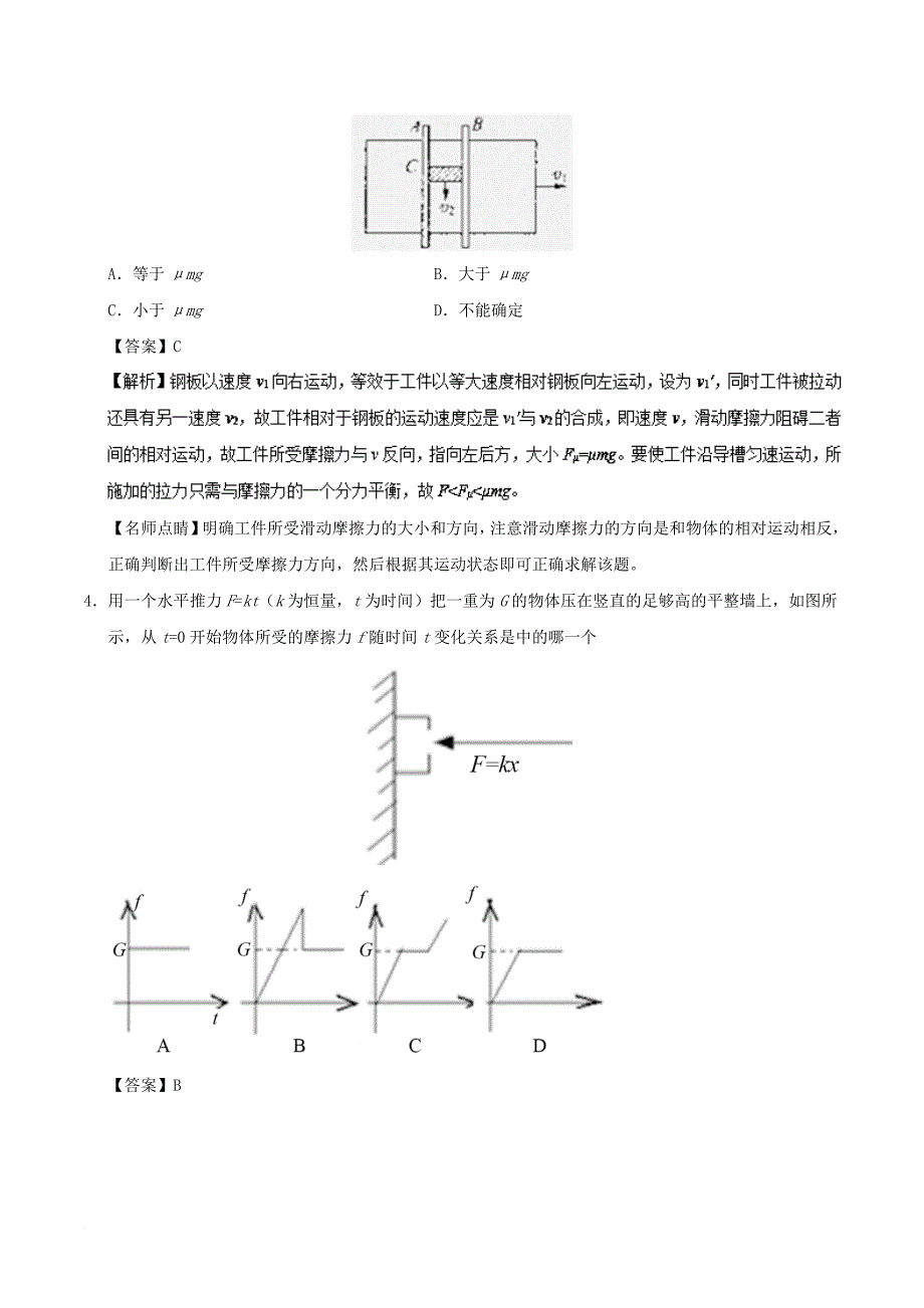 高中物理 专题3_3 摩擦力课时同步试题 新人教版必修1_第2页