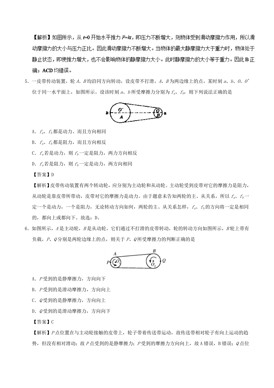 高中物理 专题3_3 摩擦力课时同步试题 新人教版必修1_第3页