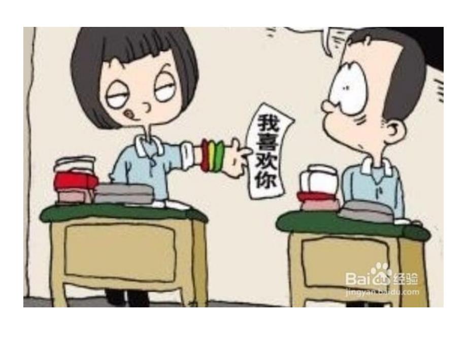 小学生早恋教育ppt_第4页