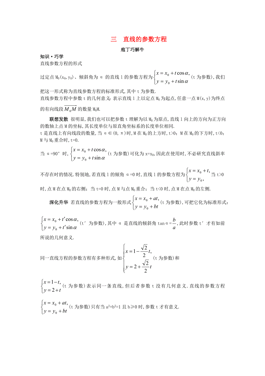 高中数学第二讲参数方程三直线的参数方程导学案新人教a版选修4_4_第1页