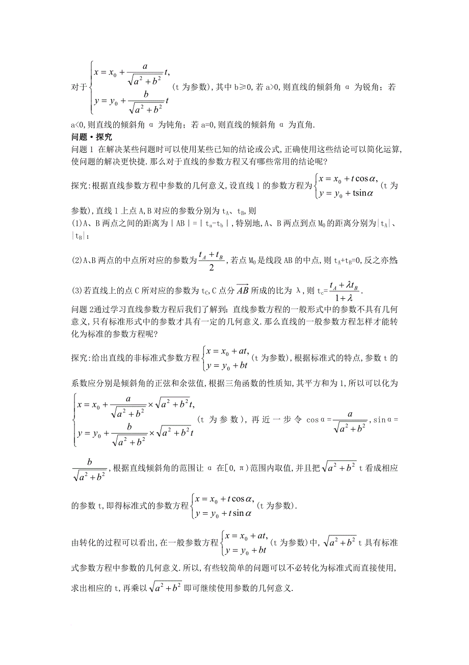 高中数学第二讲参数方程三直线的参数方程导学案新人教a版选修4_4_第2页