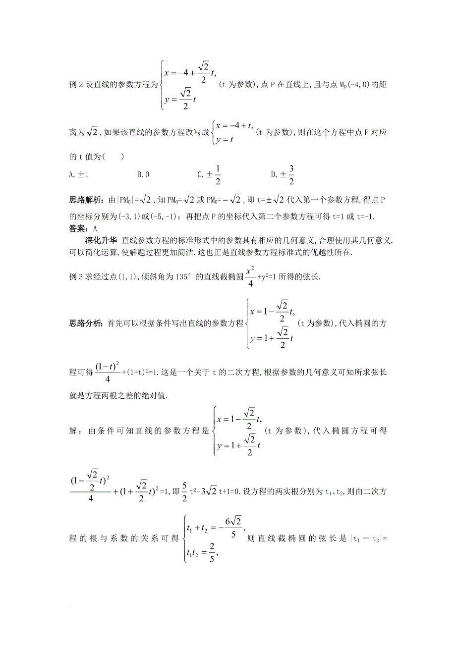 高中数学第二讲参数方程三直线的参数方程导学案新人教a版选修4_4_第4页