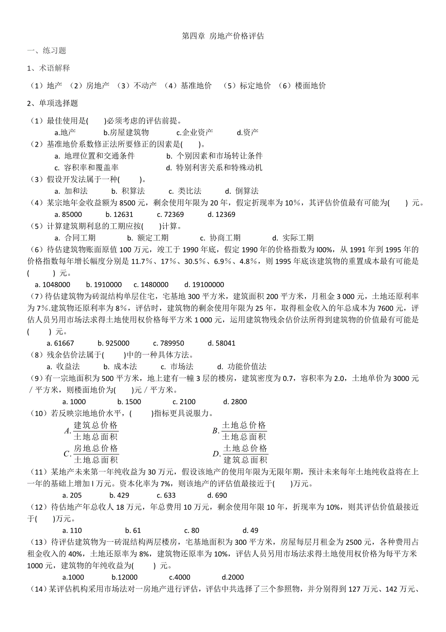 资产评估学-课后答案_第1页