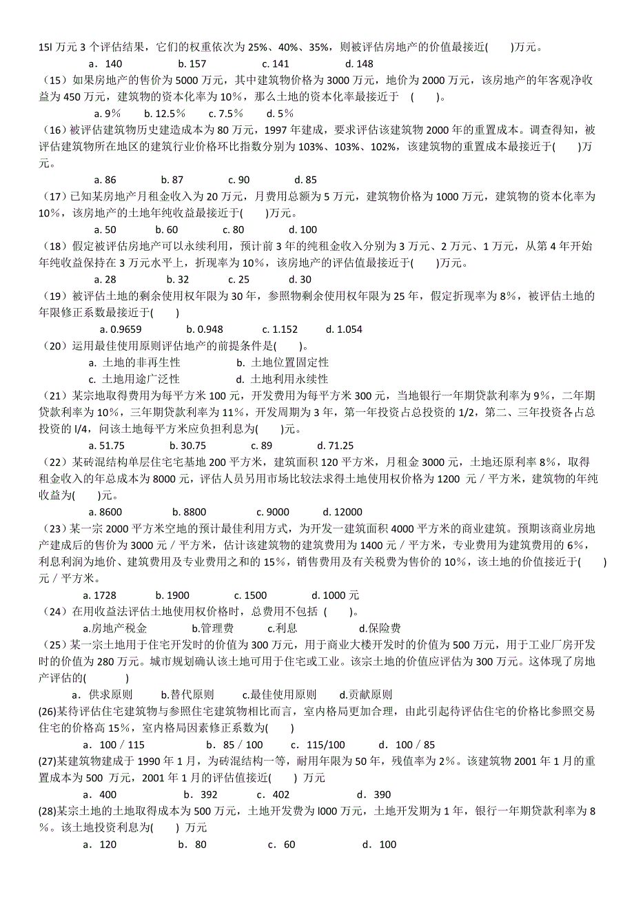 资产评估学-课后答案_第2页