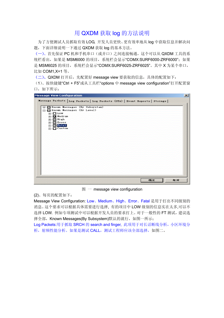 qxdm获取log的方法说明_第1页