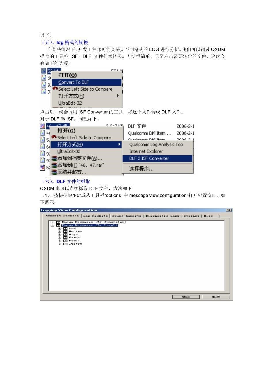 qxdm获取log的方法说明_第5页