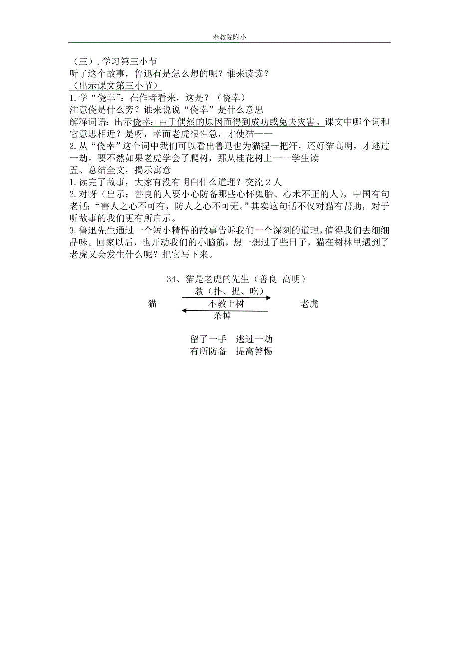 34.猫是老虎的先生(四稿)详4_第4页