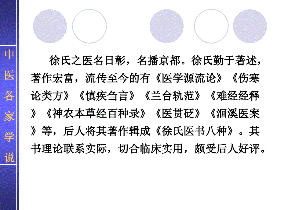 课件：徐大椿_第4页