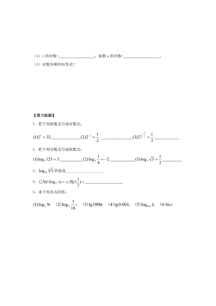 高中数学 第二章 基本初等函数（ⅰ）2_2_1 对数与对数运算（第1课时）学案2（无答案）新人教a版必修1_第2页