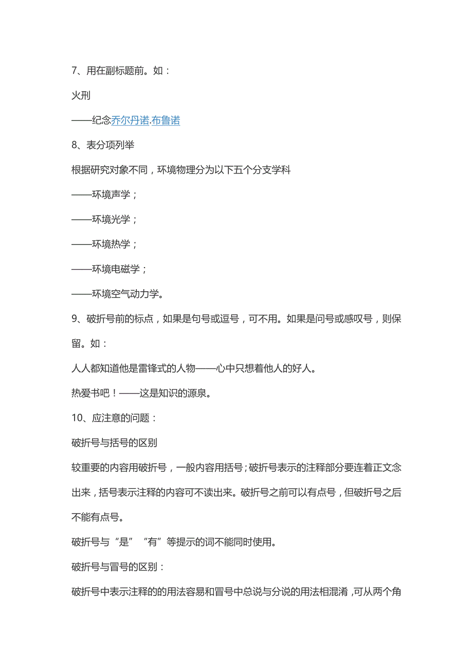 破折号的用法并举例_第2页