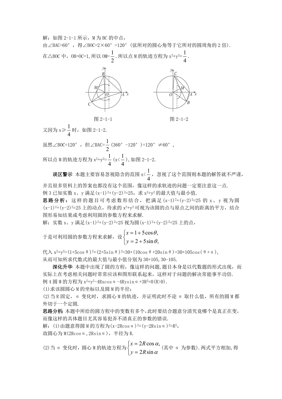 高中数学第二讲参数方程一曲线的参数方程导学案新人教a版选修4_4_第4页