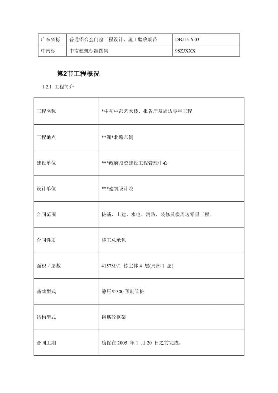 xx中学艺术楼报告厅施工设计_第5页