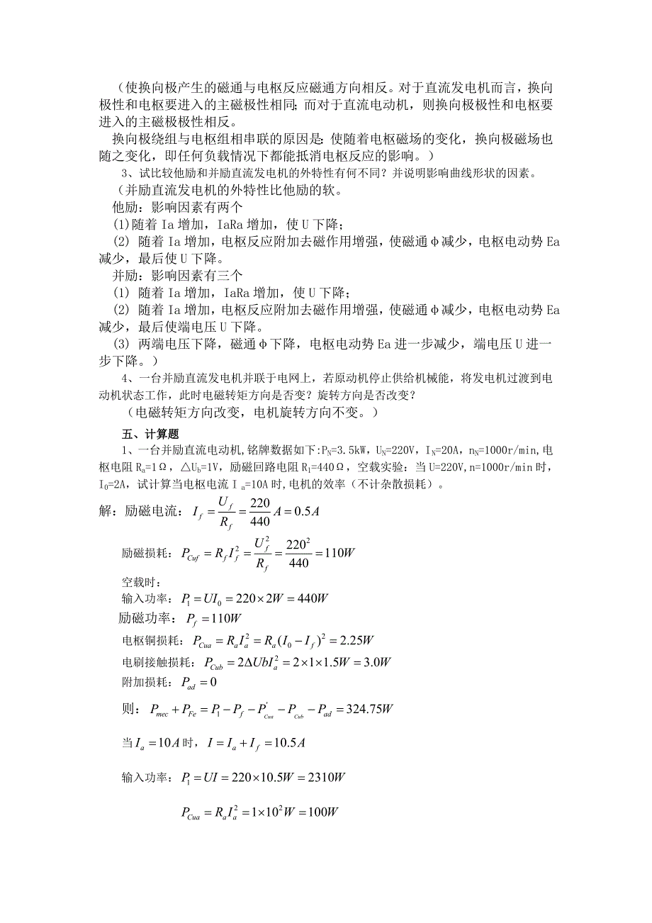 电机与拖动基础试题库及答案汇总_第2页