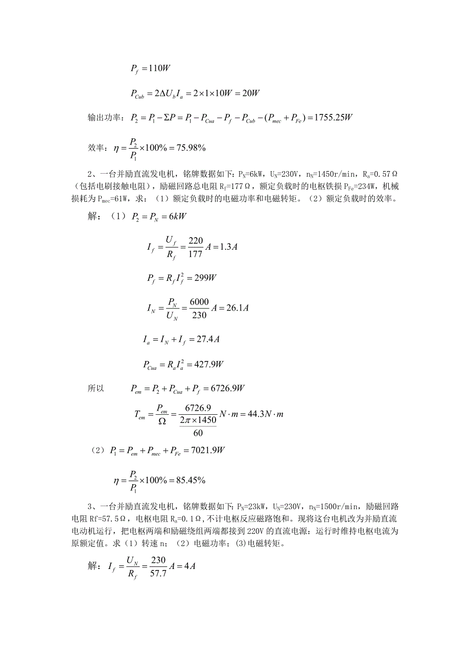 电机与拖动基础试题库及答案汇总_第3页