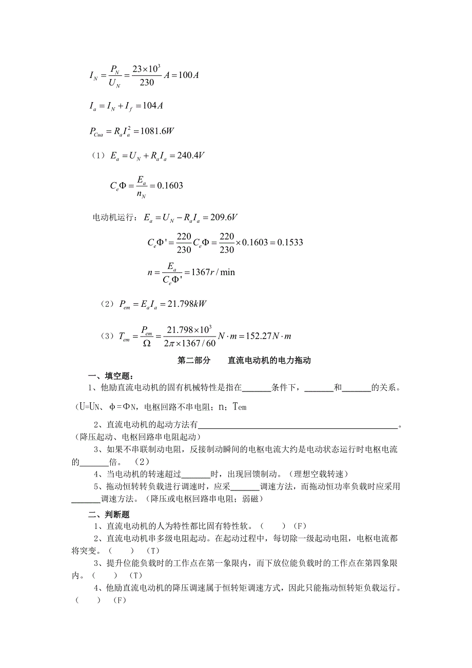 电机与拖动基础试题库及答案汇总_第4页