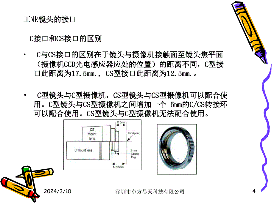 东方易天科技工业相机镜头基础知识!_第4页
