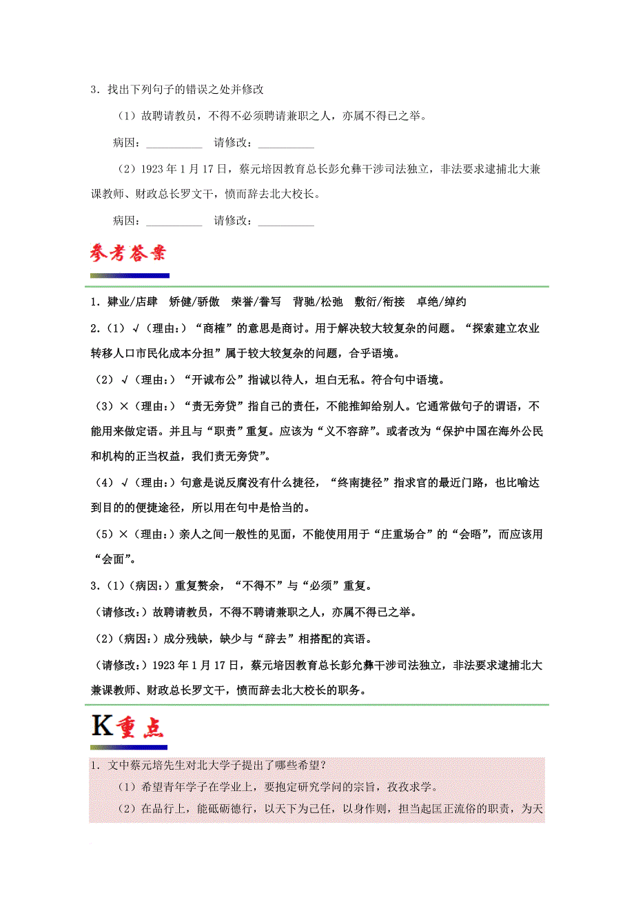 高中语文 专题11 就任北京大学校长之演说（第02课时）试题（含解析）新人教版必修2_第2页