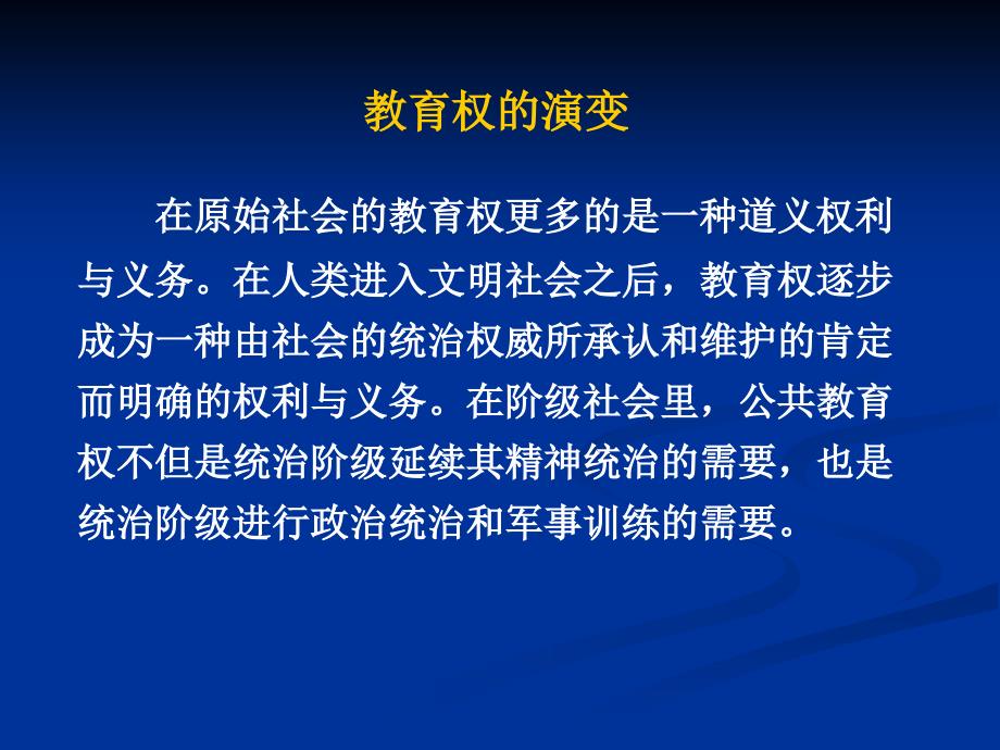 第二讲  教育权与受教育权_第4页