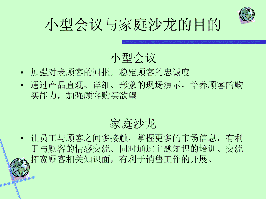 如何开小型会议及沙龙活动_第2页