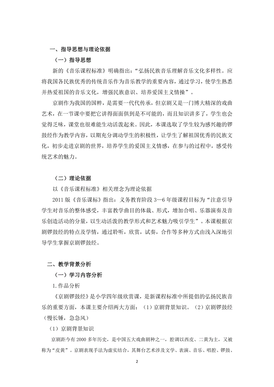 《京剧锣鼓经》教学设计_第2页
