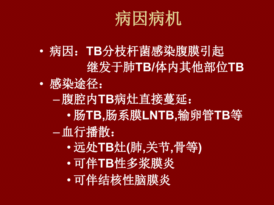 课件：结核性腹膜炎--课件_第3页