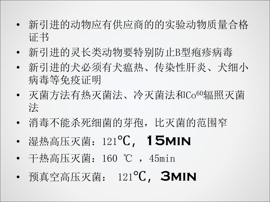 课件：实验动物疾病_第3页