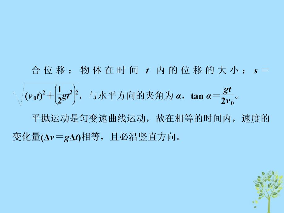 高考物理二轮复习 专题（三）抛体运动与圆周运动课件_第4页