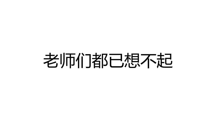 抖音小视频毕业季同学聚会文字快闪模板_第5页