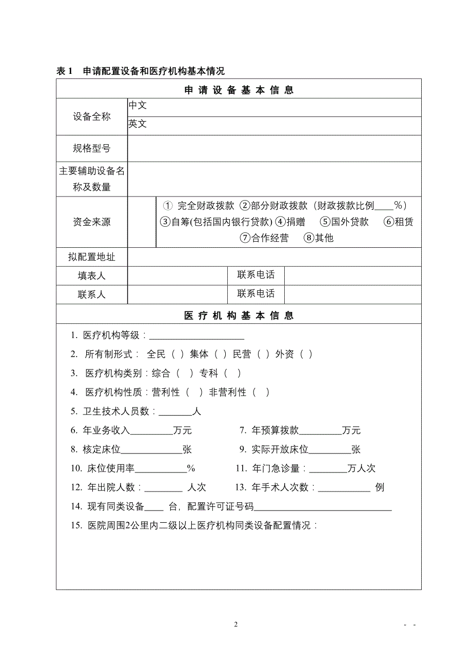 湖南乙类大型医用设备方案_第3页