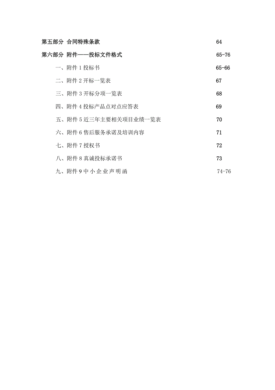 xxxxxxx两级指挥中心办公楼钢制家具购置安装项目招标文件_第3页