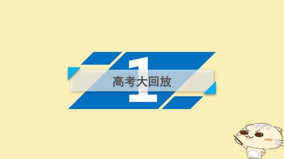 高考语文二轮复习 第一大题 现代文阅读 第1～3题 论述类文本阅读课件_第5页