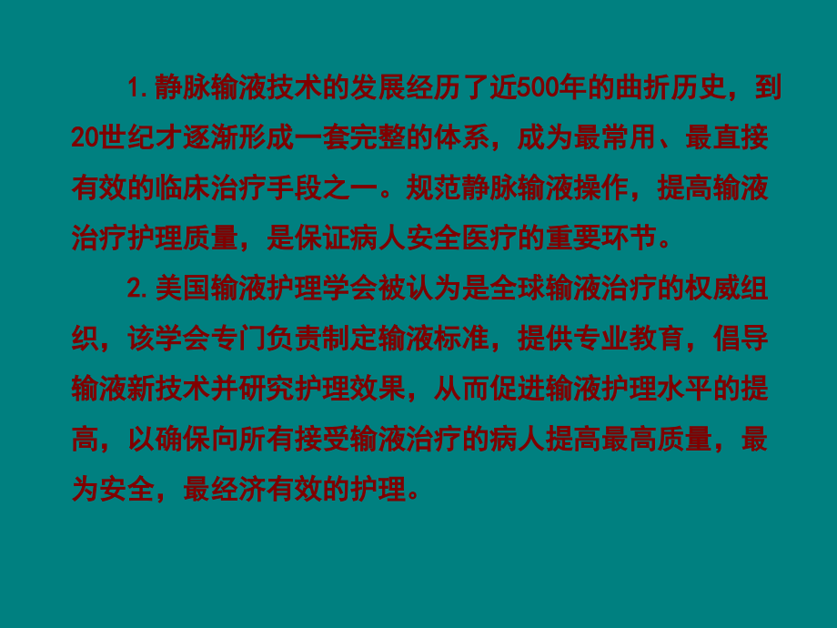 课件：静脉留置针在静脉输液中的应用_第3页