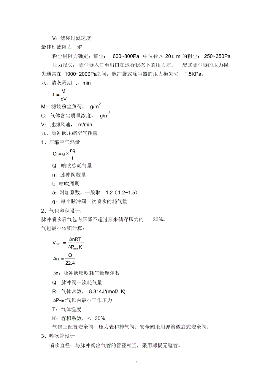 9-设计-袋式除尘器的选型计算_第4页