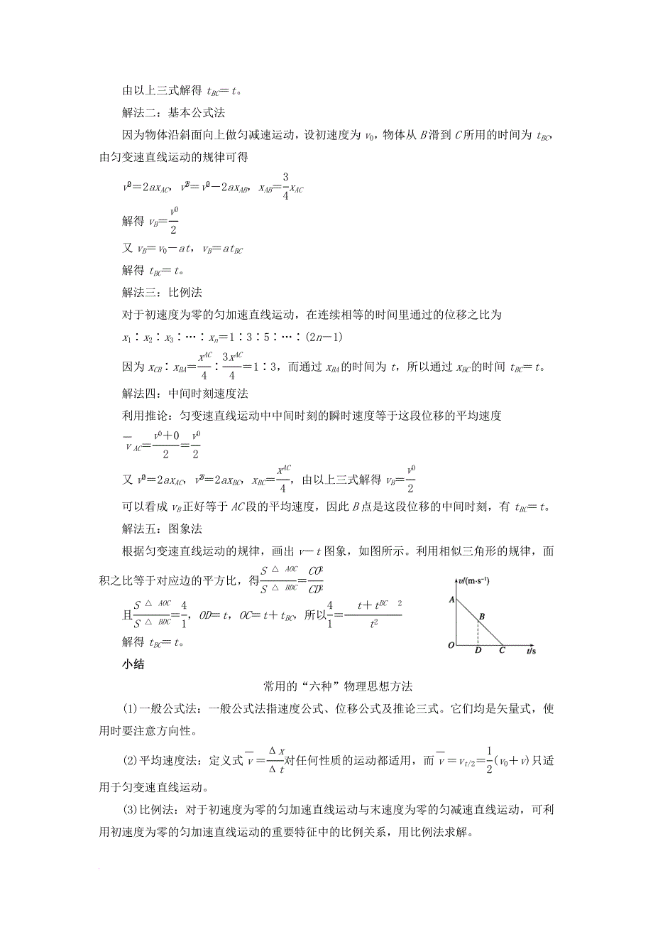 高考物理 专题 匀变速直线运动 匀变速直线运动规律复习讲义1_第2页